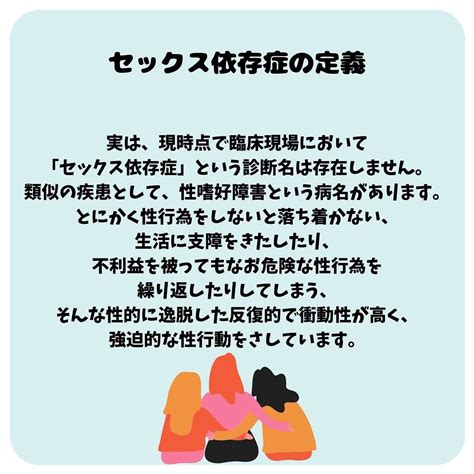 せックス依存症|女性のセックス依存症とは？特徴と克服方法